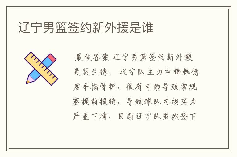 辽宁男篮签约新外援是谁