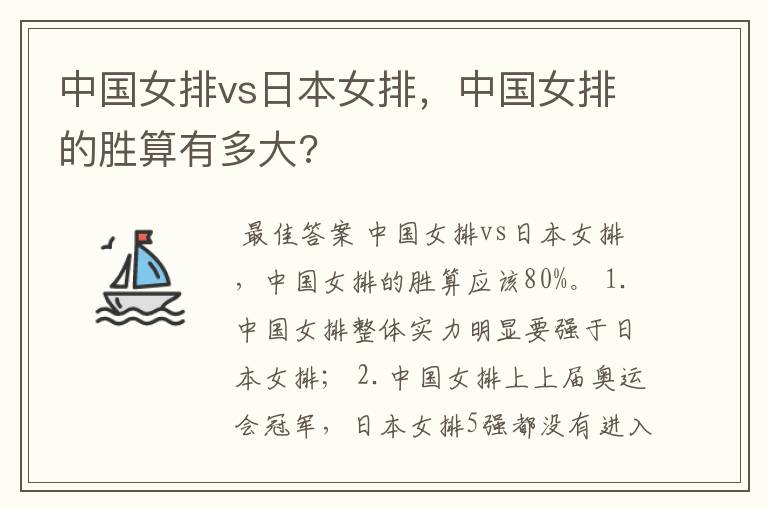 中国女排vs日本女排,中国女排的胜算有多大?