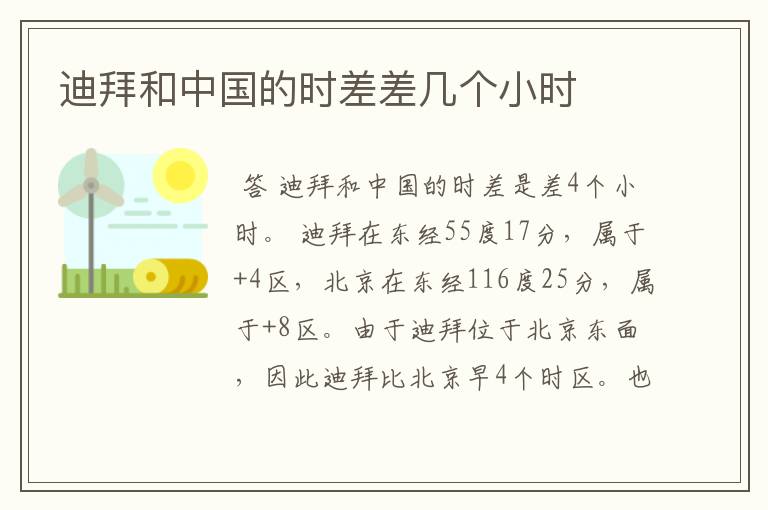 迪拜和中国的时差差几个小时