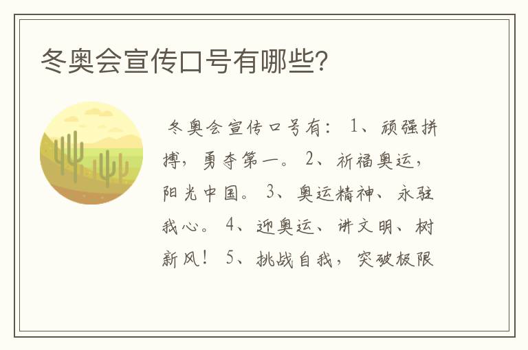 冬奥会宣传口号有哪些?