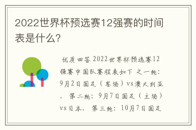 2022世界杯预选赛12强赛的时间表是什么?