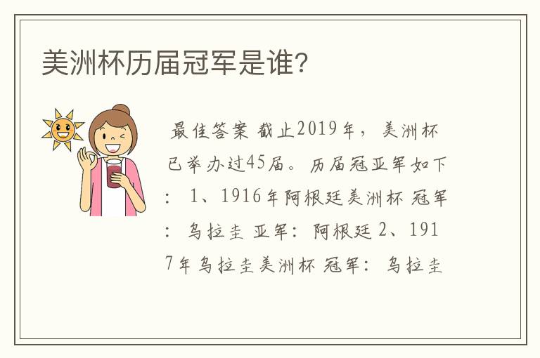 美洲杯历届冠军是谁?