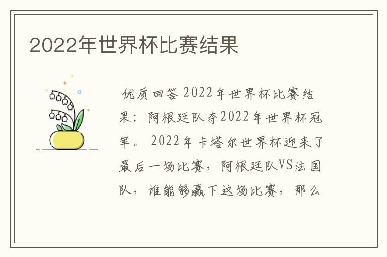 2022年世界杯比赛结果