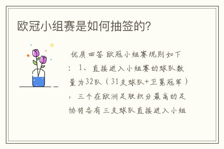 欧冠小组赛是如何抽签的?