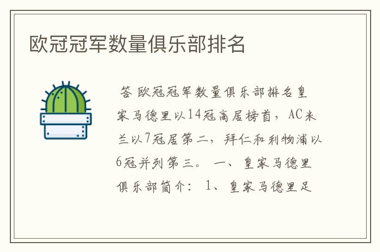 欧冠冠军数量俱乐部排名