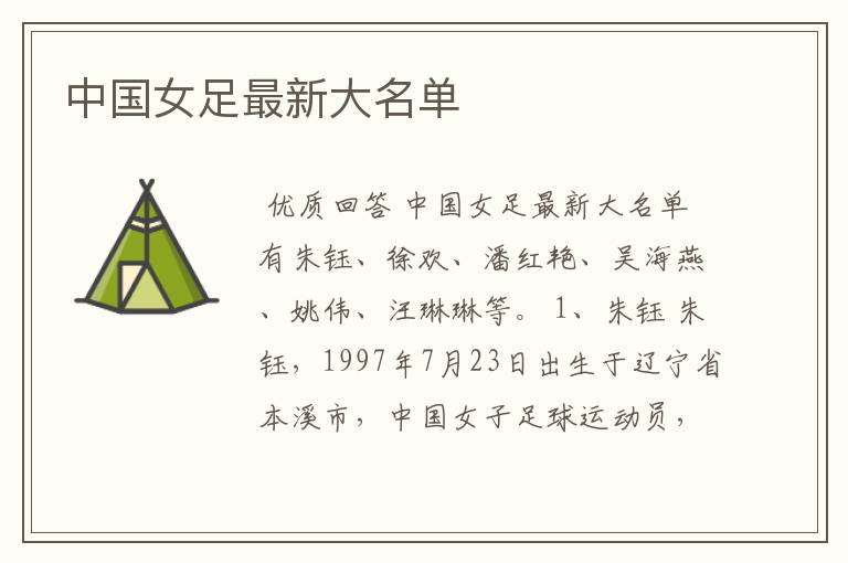 中国女足最新大名单