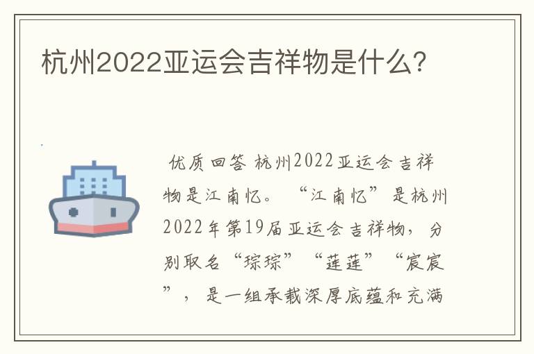 杭州2022亚运会吉祥物是什么?