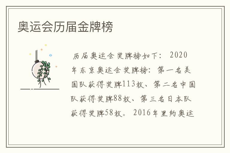 奥运会历届金牌榜