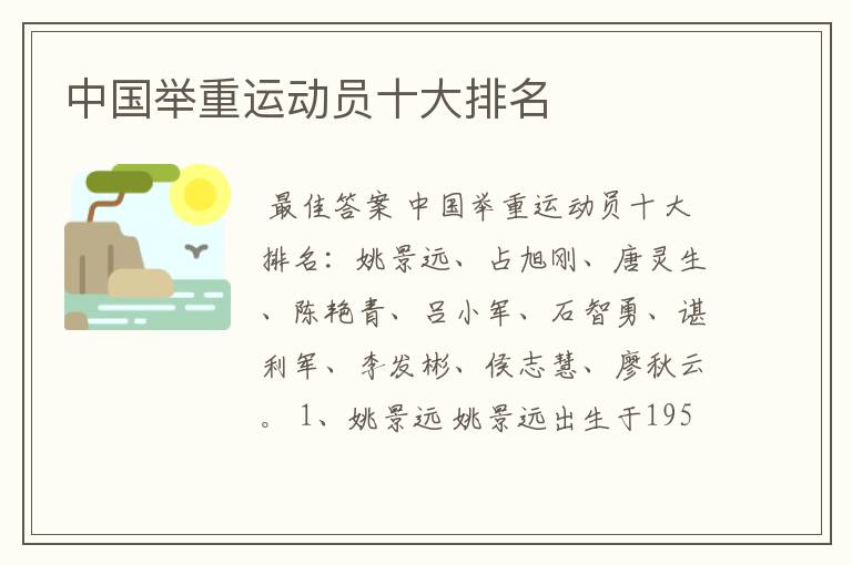 中国举重运动员十大排名