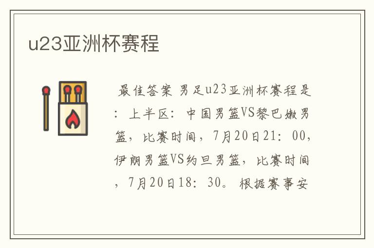 u23亚洲杯赛程