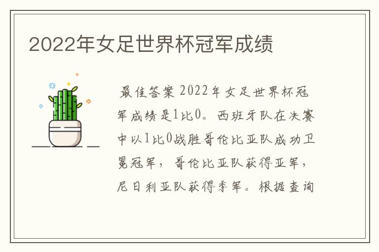 2022年女足世界杯冠军成绩