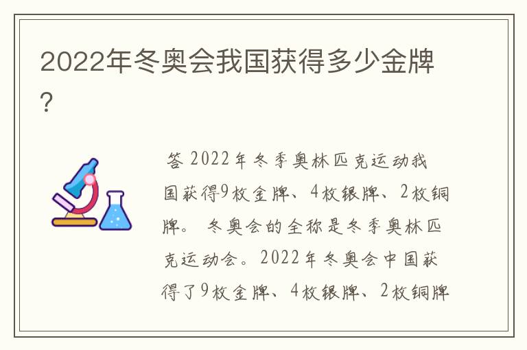 2022年冬奥会我国获得多少金牌?