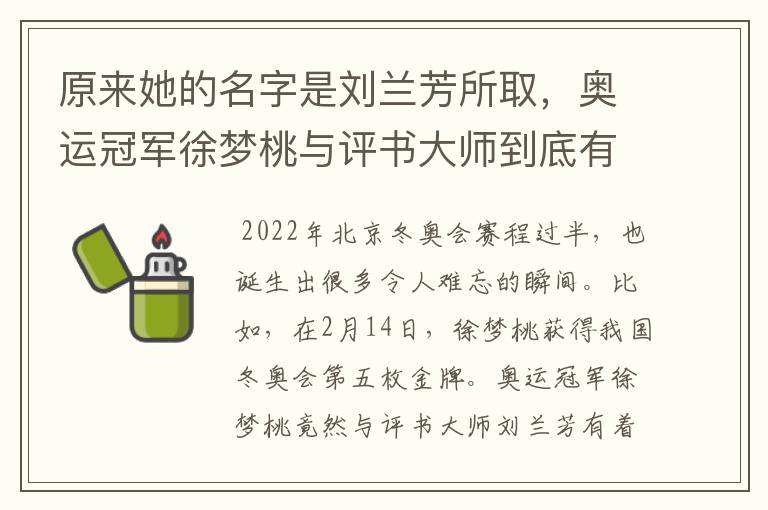 原来她的名字是刘兰芳所取,奥运冠军徐梦桃与评书大师到底有何渊源?