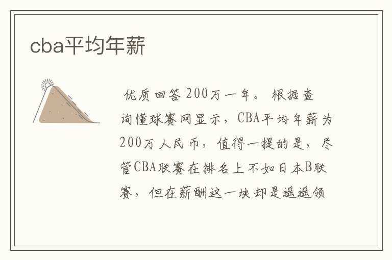 cba平均年薪