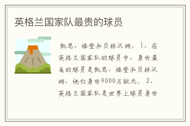 英格兰国家队最贵的球员