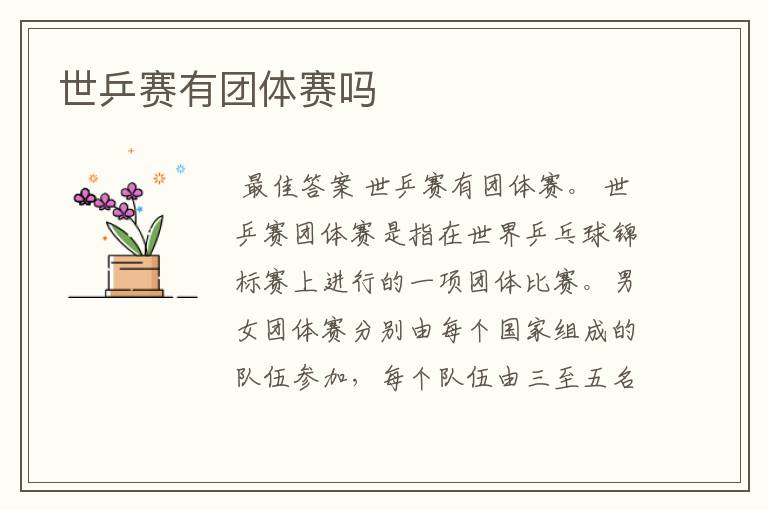 世乒赛有团体赛吗