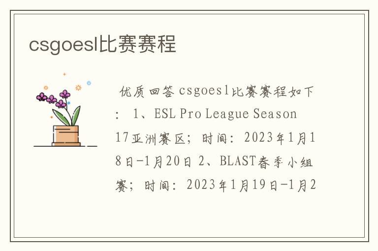 csgoesl比赛赛程