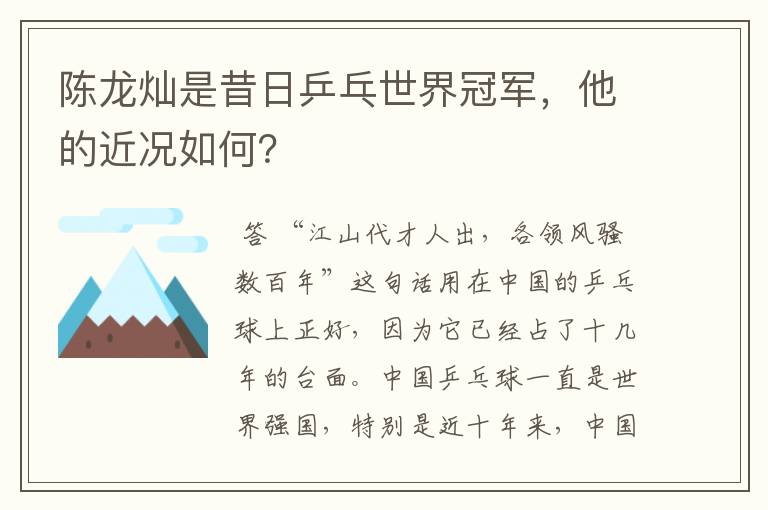 陈龙灿是昔日乒乓世界冠军,他的近况如何?