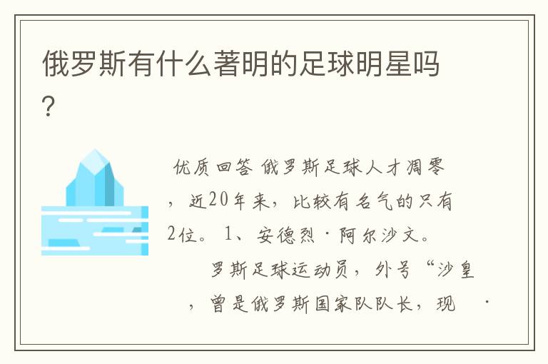 俄罗斯有什么著明的足球明星吗?