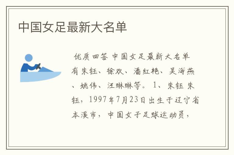 中国女足最新大名单