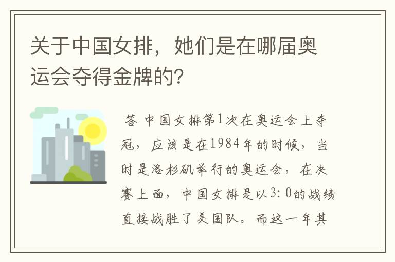 关于中国女排,她们是在哪届奥运会夺得金牌的?