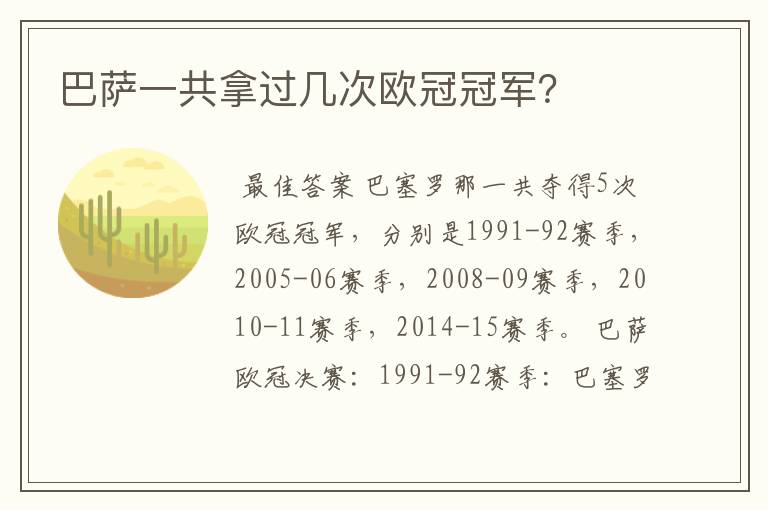 巴萨一共拿过几次欧冠冠军?