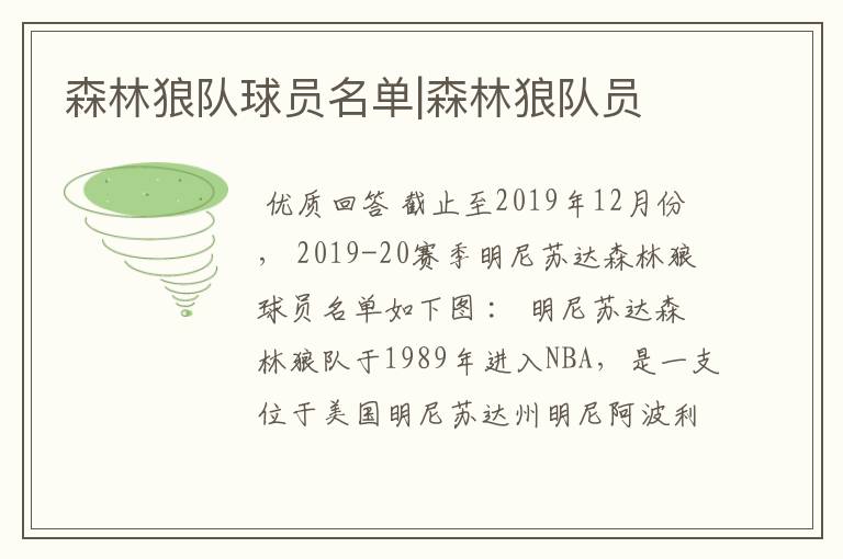 森林狼队球员名单|森林狼队员