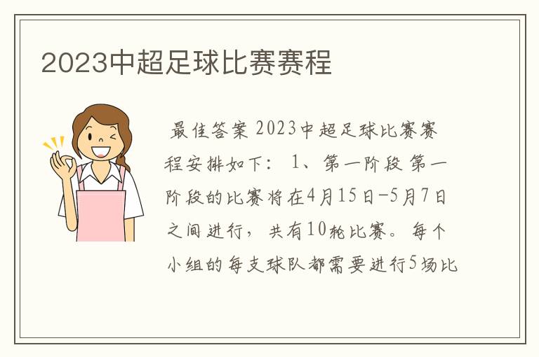 2023中超足球比赛赛程