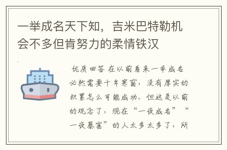 一举成名天下知,吉米巴特勒机会不多但肯努力的柔情铁汉