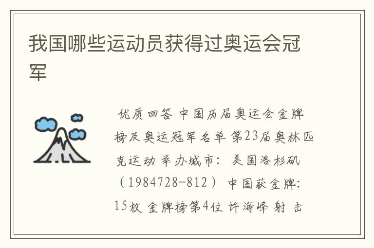 我国哪些运动员获得过奥运会冠军