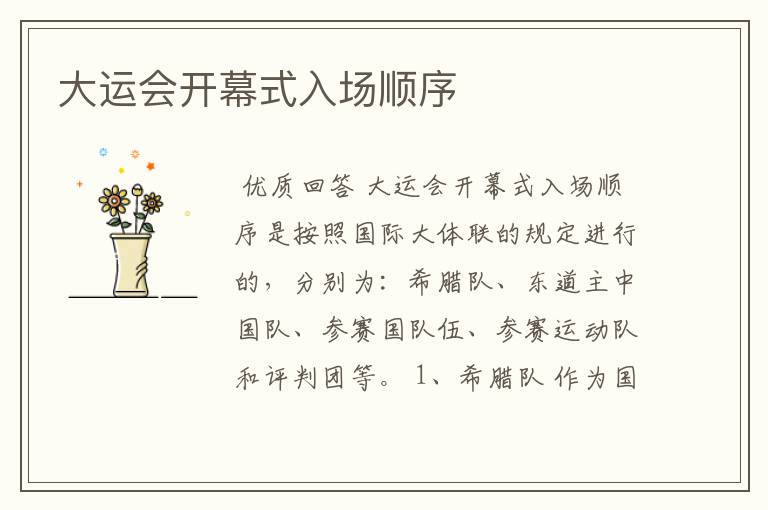 大运会开幕式入场顺序
