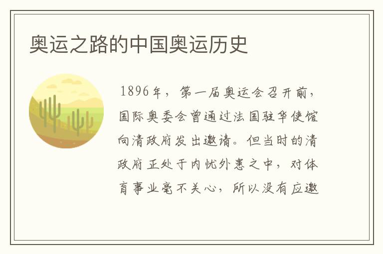 奥运之路的中国奥运历史