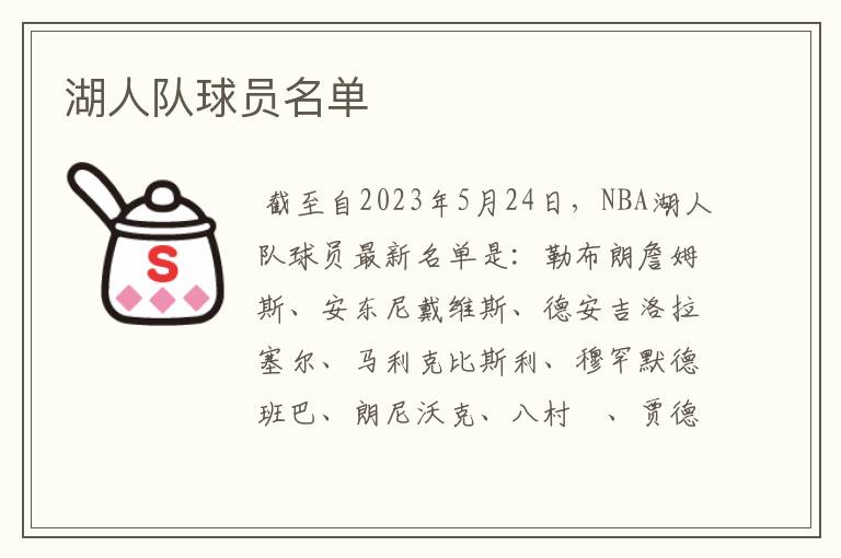 湖人队球员名单