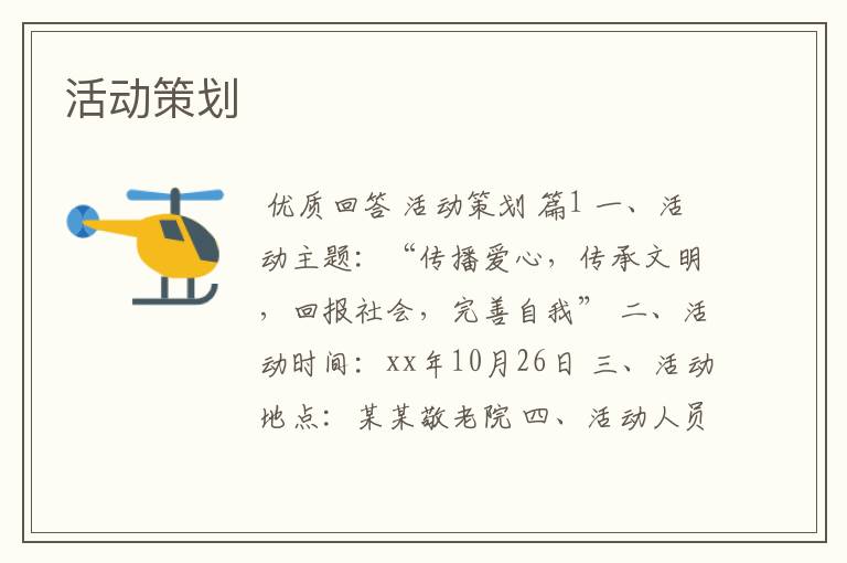 活动策划