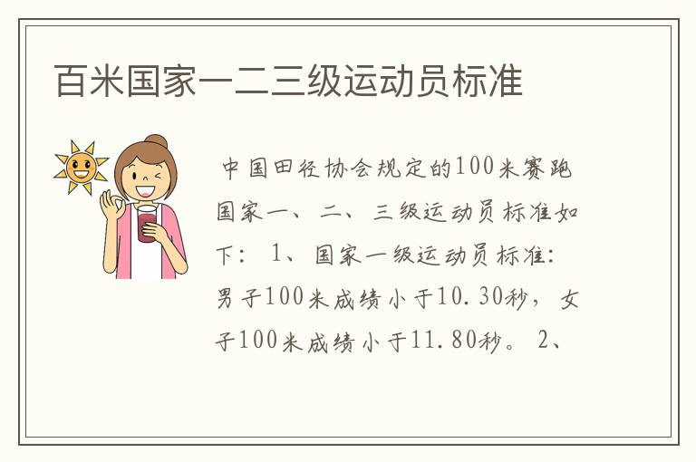 百米国家一二三级运动员标准
