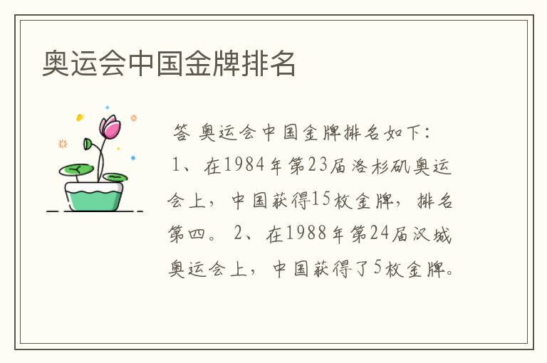 奥运会中国金牌排名