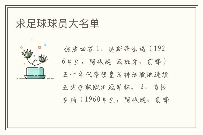 求足球球员大名单
