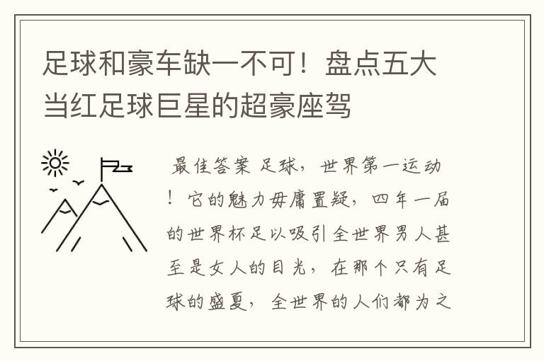足球和豪车缺一不可!盘点五大当红足球巨星的超豪座驾