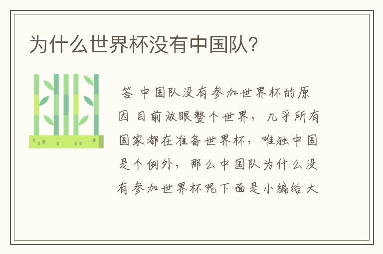 为什么世界杯没有中国队?