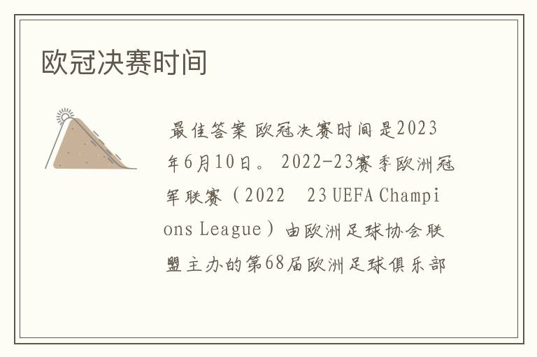 欧冠决赛时间