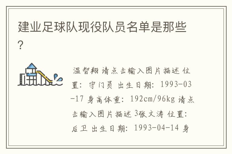 建业足球队现役队员名单是那些?