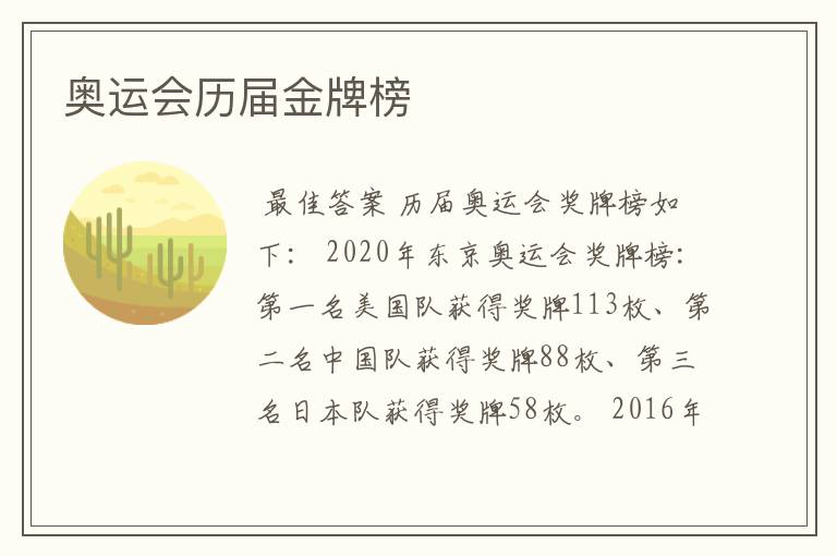 奥运会历届金牌榜