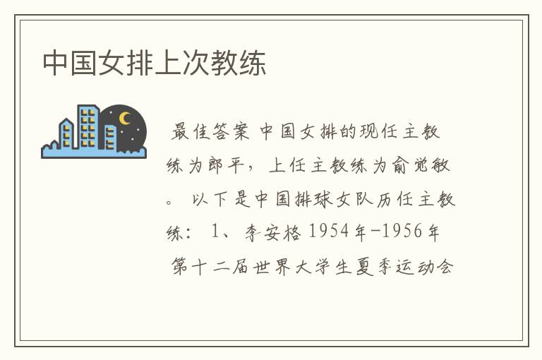中国女排上次教练