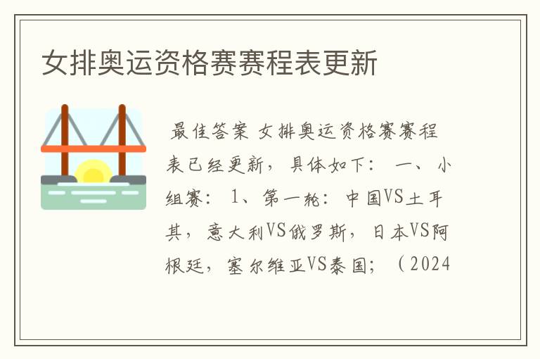 女排奥运资格赛赛程表更新
