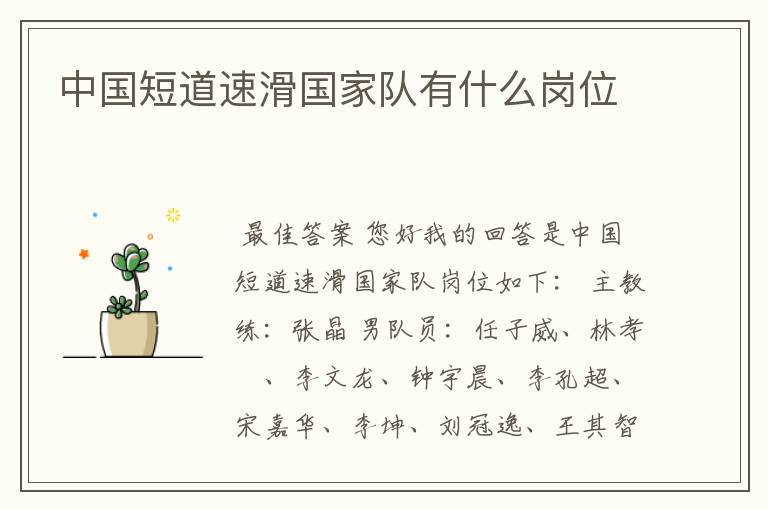 中国短道速滑国家队有什么岗位