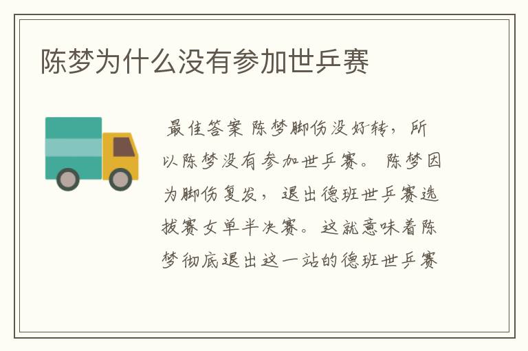 陈梦为什么没有参加世乒赛