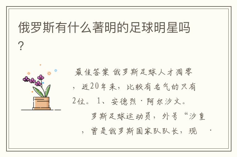 俄罗斯有什么著明的足球明星吗?