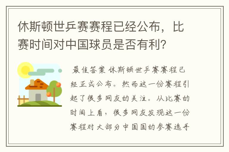 休斯顿世乒赛赛程已经公布,比赛时间对中国球员是否有利?