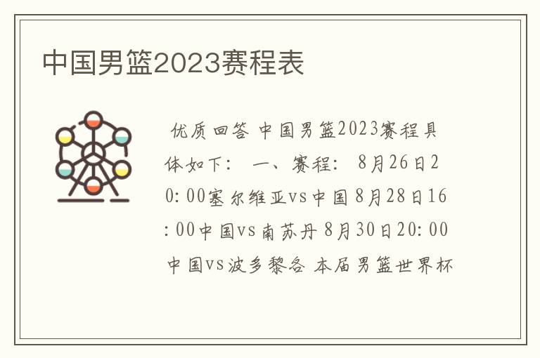 中国男篮2023赛程表
