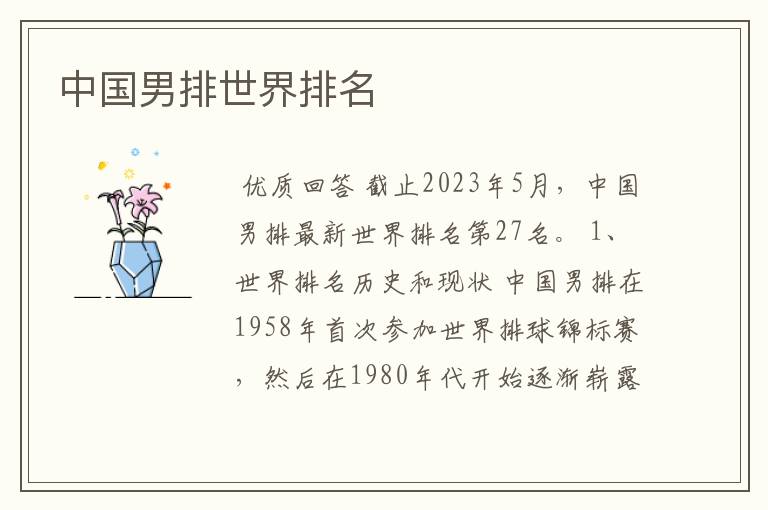 中国男排世界排名